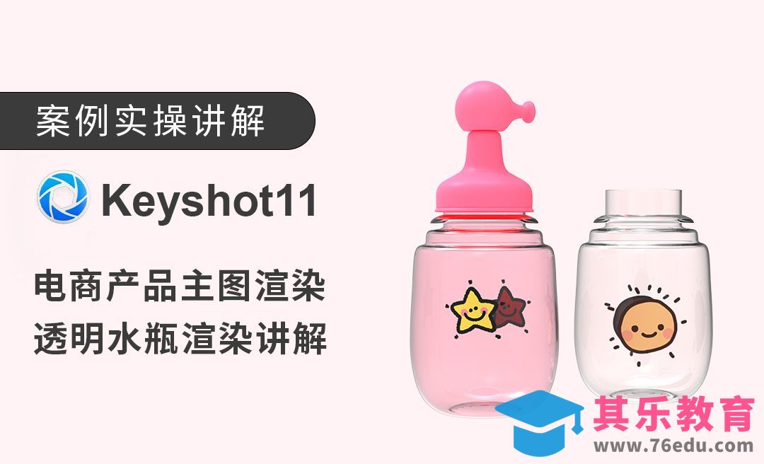 keyshot-快速渲染透明PP塑料材质水瓶电商主图[虎课网最新视频教程][免费高清MP4教程全集 ]-第1张图片-我要自学网