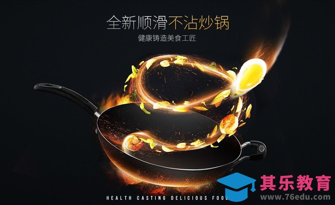 PS-厨具火焰特效[虎课网电商运营视频教程][最新电商教程全集MP4 ]-第1张图片-我要自学网