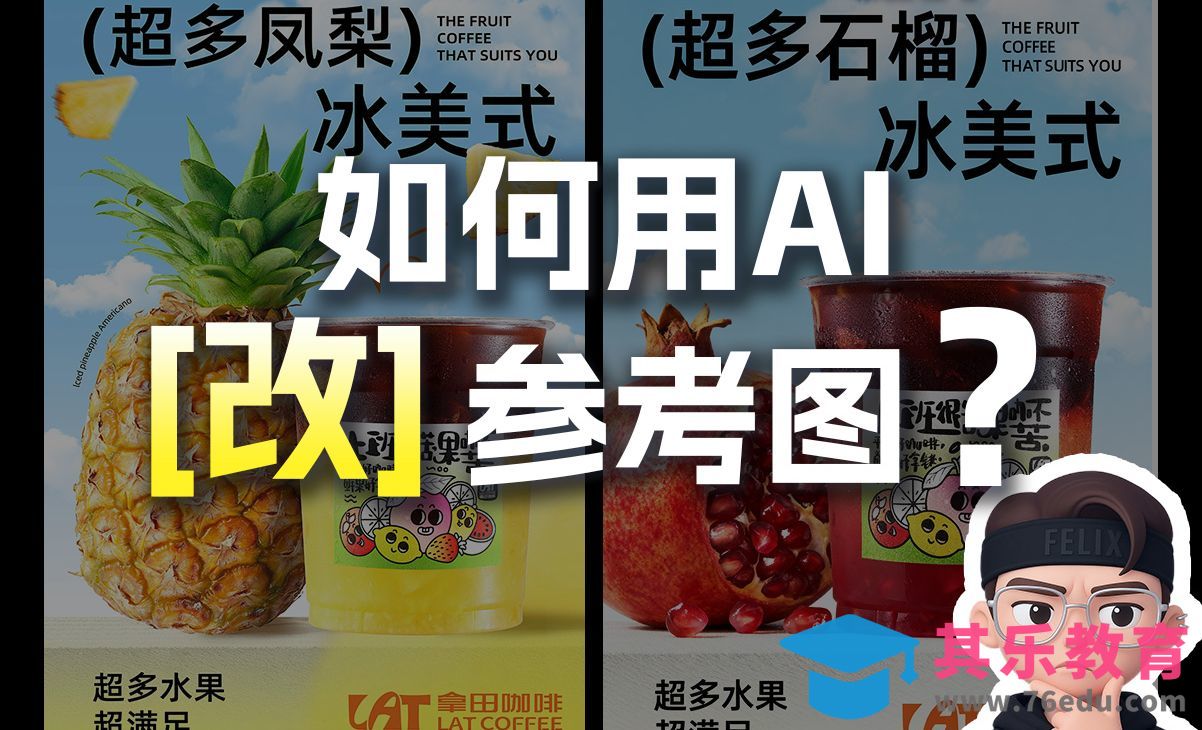 即梦AI仅1步任意“修改”中文海报！[虎课网AICG人工智能视频教程][MP4高清全集 ]-第1张图片-我要自学网