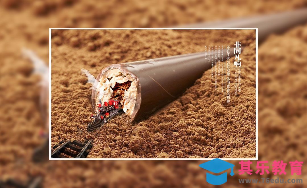 PS-巧克力山洞小火车-创意食品微景观[平面设计视频教程][海报设计MP4高清全集 ]-第1张图片-我要自学网