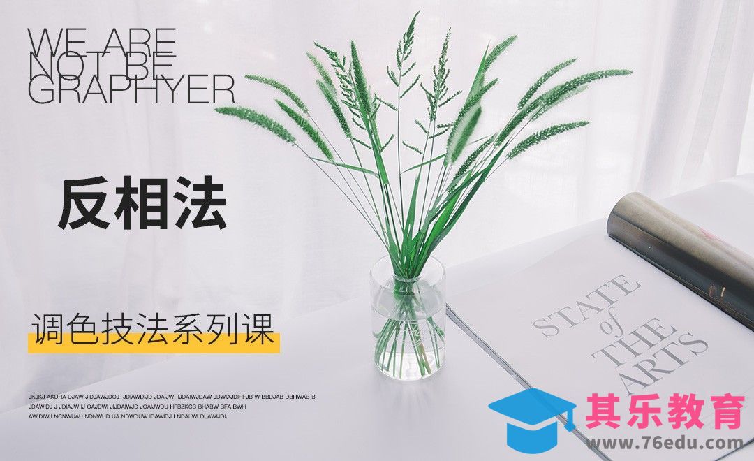 PS-反相法让抠图更便捷[虎课网手机摄影入门视频教程][MP4产品摄影教程全集 ]-第1张图片-我要自学网