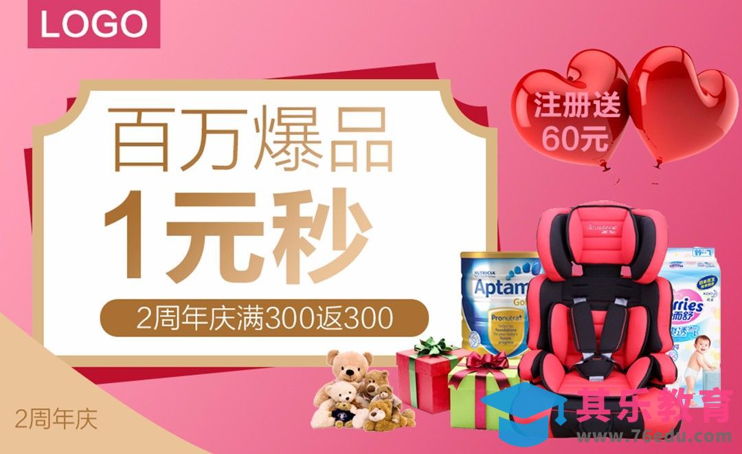 PS-母婴类产品秒杀活动海报[虎课网平面设计视频教程][图片排版配色MP4高清全集 ]-第1张图片-我要自学网