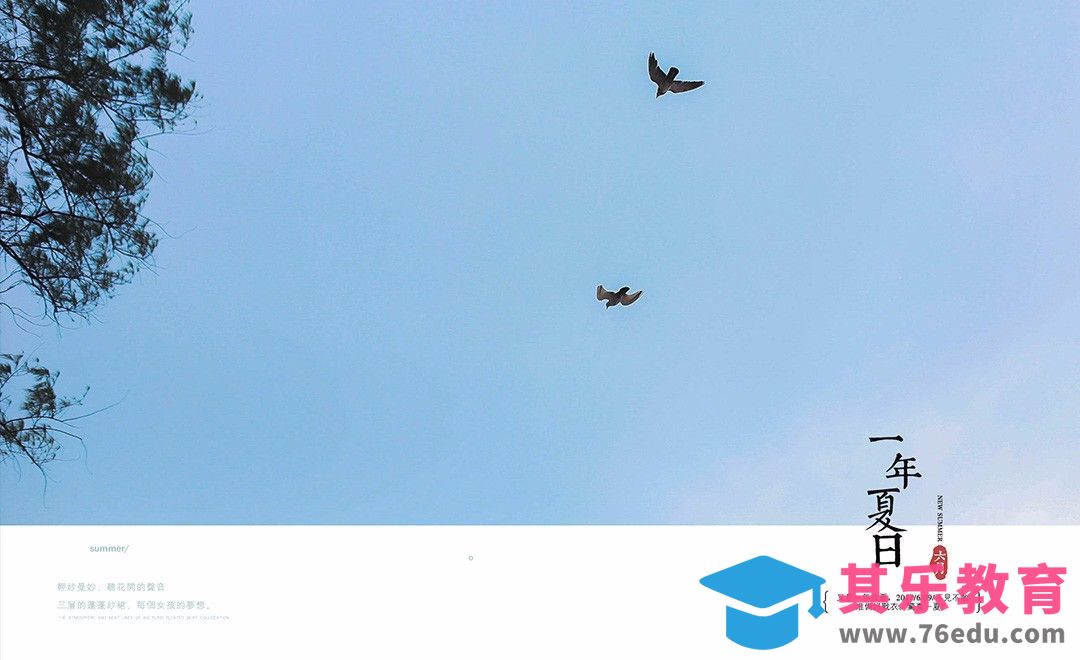 PS-清新天空后期 燕北飞[虎课网手机摄影入门视频教程][MP4产品摄影教程全集 ]-第1张图片-我要自学网