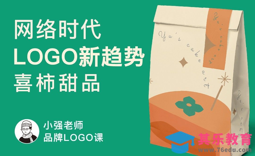 AI-「喜柿甜品」网络时代LOGO新趋势[虎课网品牌设计视频教程][logo包装设计教程全集MP4 ]-第1张图片-我要自学网