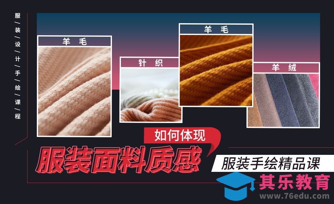 体现服装面料质感手绘教程[虎课网最新视频教程][免费高清MP4教程全集 ]-第1张图片-我要自学网
