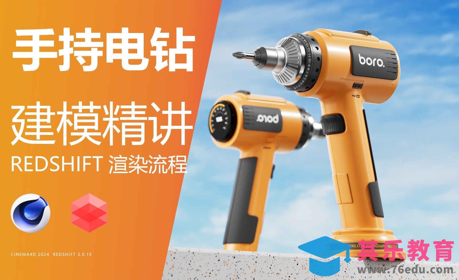 C4D+RS-手持电钻电钻大型建模[虎课网C4D设计视频教程][产品数码建模MP4教程全集 ]-第1张图片-我要自学网