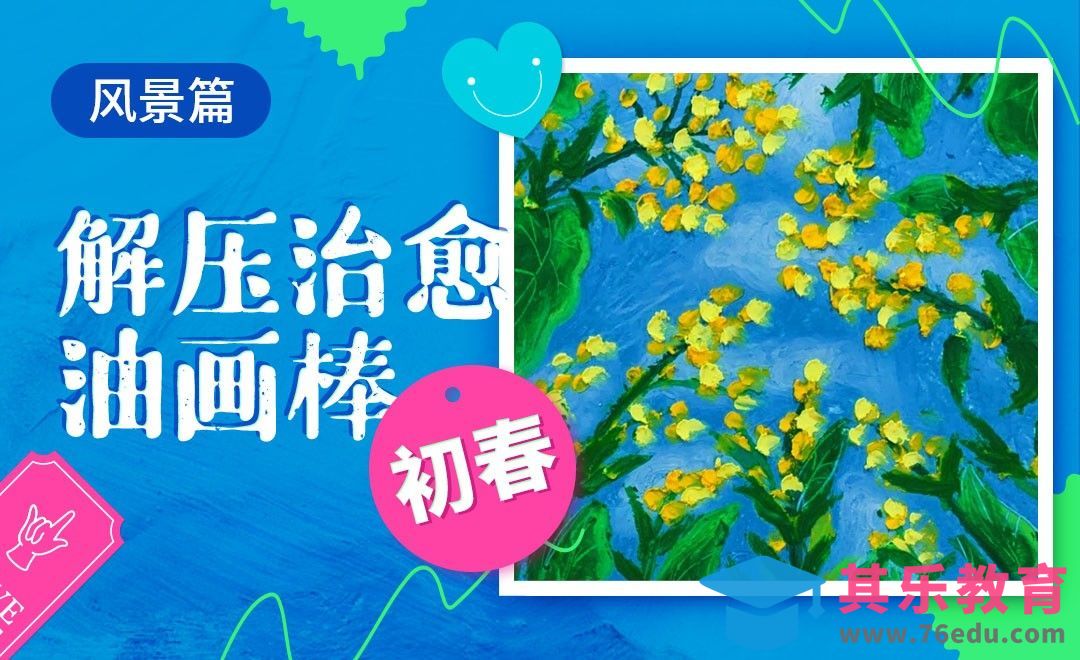 油画棒-仰视构图初春[虎课网绘画插画视频教程][ipad商业插画MP4教程全集 ]-第1张图片-我要自学网