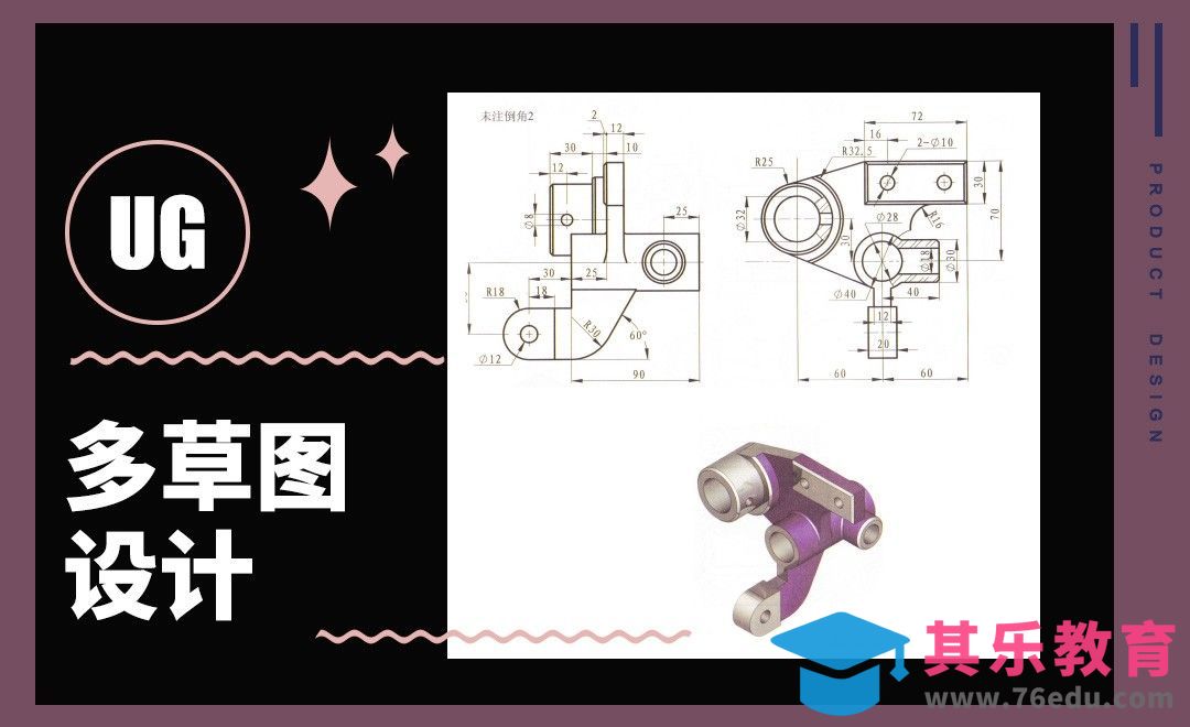 UG-多草图设计案例[虎课网最新视频教程][免费高清MP4教程全集 ]-第1张图片-我要自学网