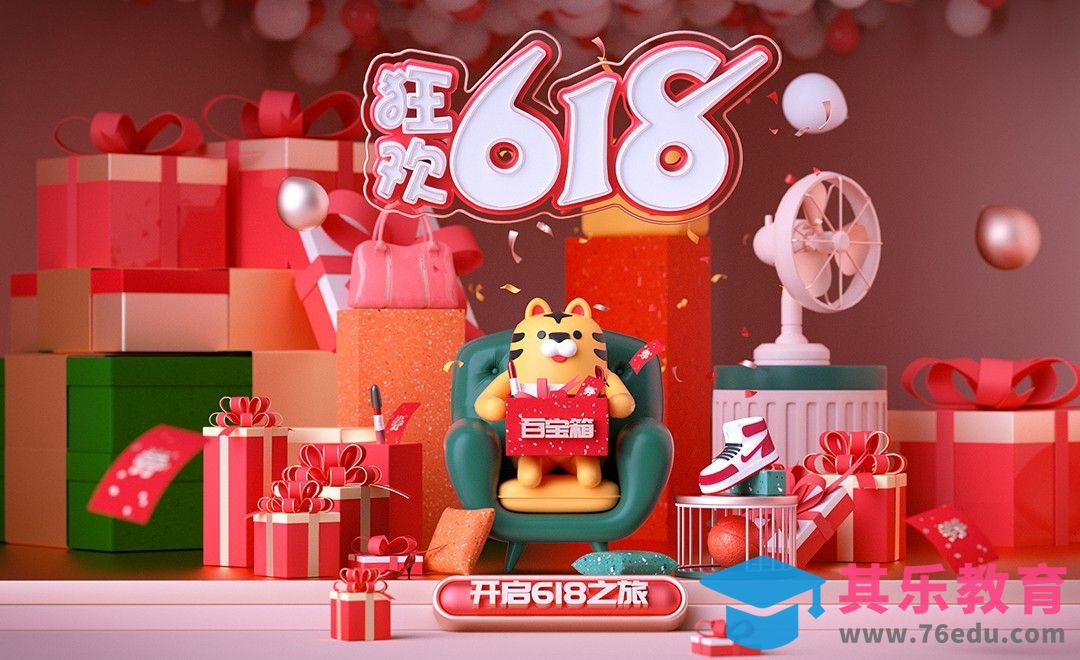 C4D+OC-狂欢618场景建模渲染-卡通角色建模[虎课网C4D设计视频教程][产品数码建模MP4教程全集 ]-第1张图片-我要自学网