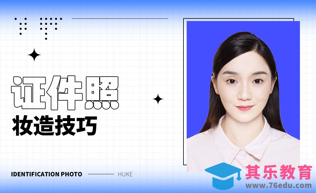 一节课教你化简单证件照妆容[虎课网手机摄影入门视频教程][MP4产品摄影教程全集 ]-第1张图片-我要自学网