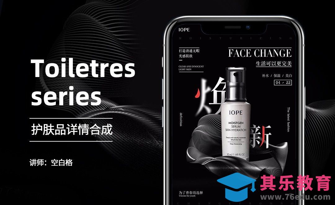 PS-护肤品-无线端[虎课网电商运营视频教程][最新电商教程全集MP4 ]-第1张图片-我要自学网