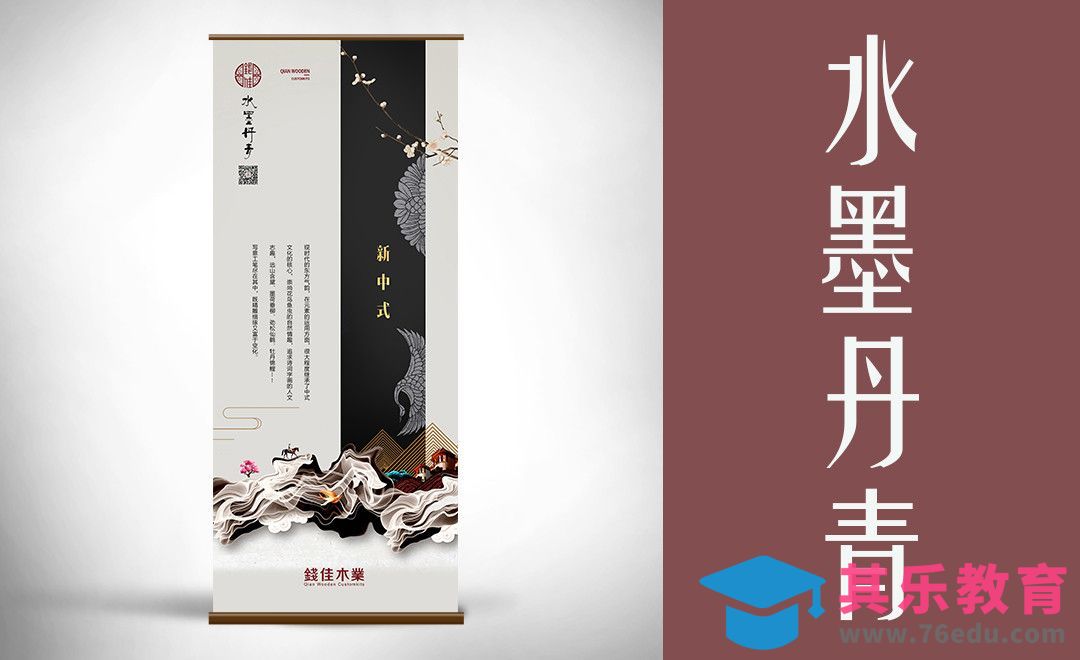 PS-中国风易拉宝《水墨丹青》设计[虎课网品牌设计视频教程][logo包装设计教程全集MP4 ]-第1张图片-我要自学网