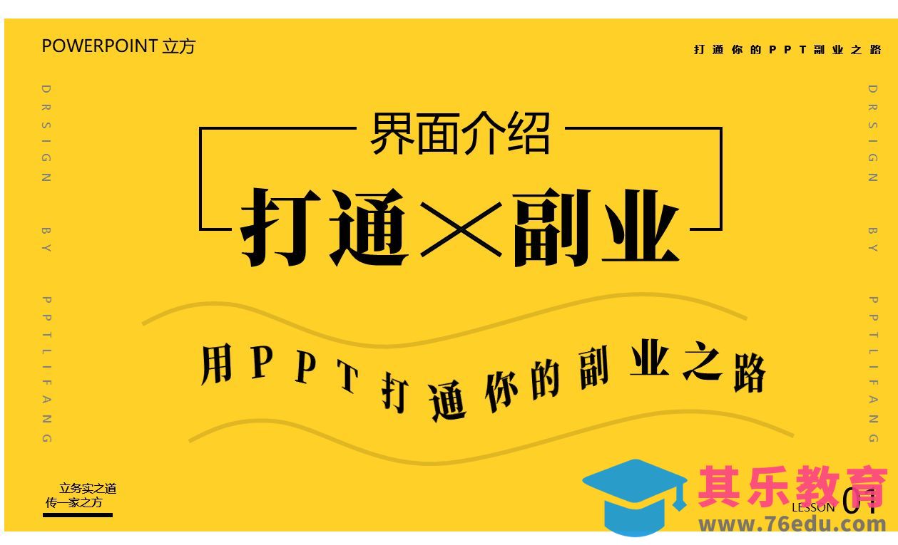 Powerpoint界面介绍-打通PPT副业之路[虎课网办公职场视频教程][办公职场教程全集MP4 ]-第1张图片-我要自学网