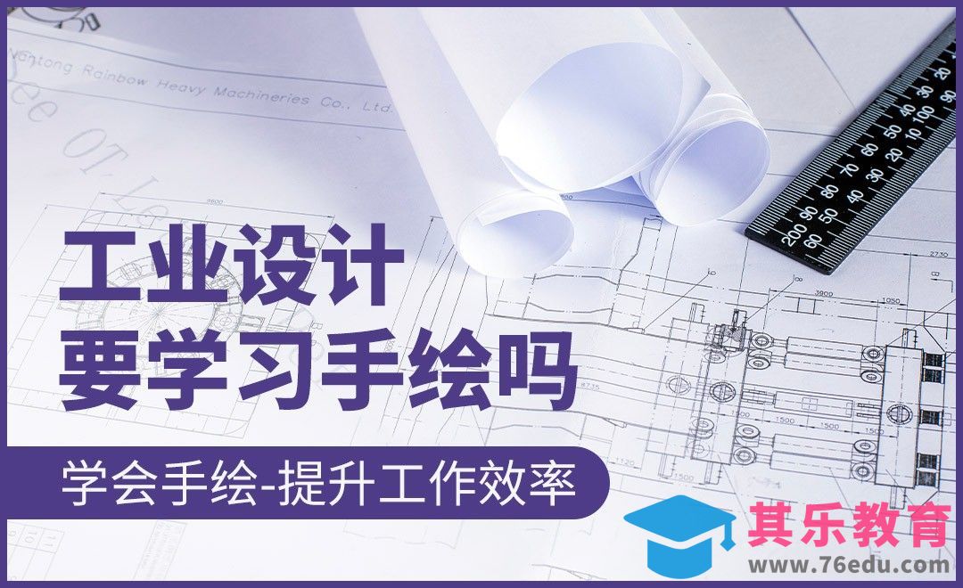 手绘能力对工业设计师有何帮助？[虎课网最新视频教程][免费高清MP4教程全集 ]-第1张图片-我要自学网