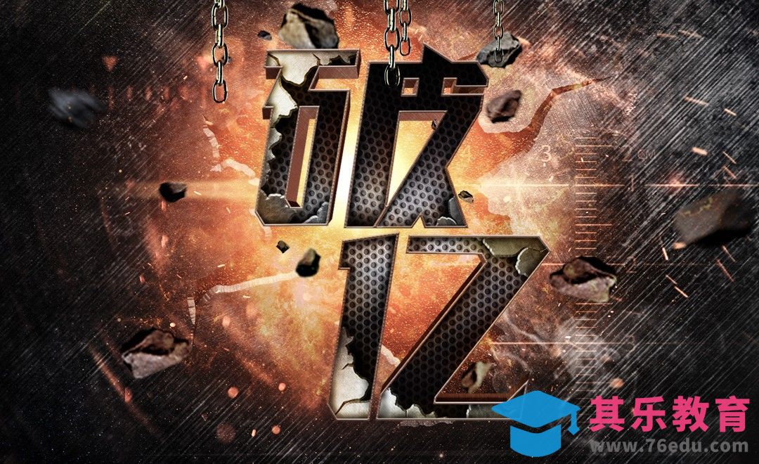 AI+PS-金属字破亿[虎课网平面设计视频教程][字体设计教程MP4高清全集 ]-第1张图片-我要自学网