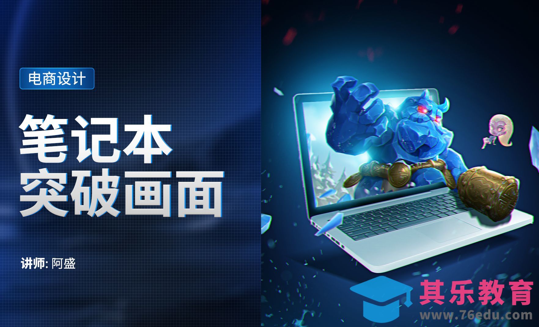 PS-笔记本突破画面效果制作[虎课网电商运营视频教程][最新电商教程全集MP4 ]-第1张图片-我要自学网