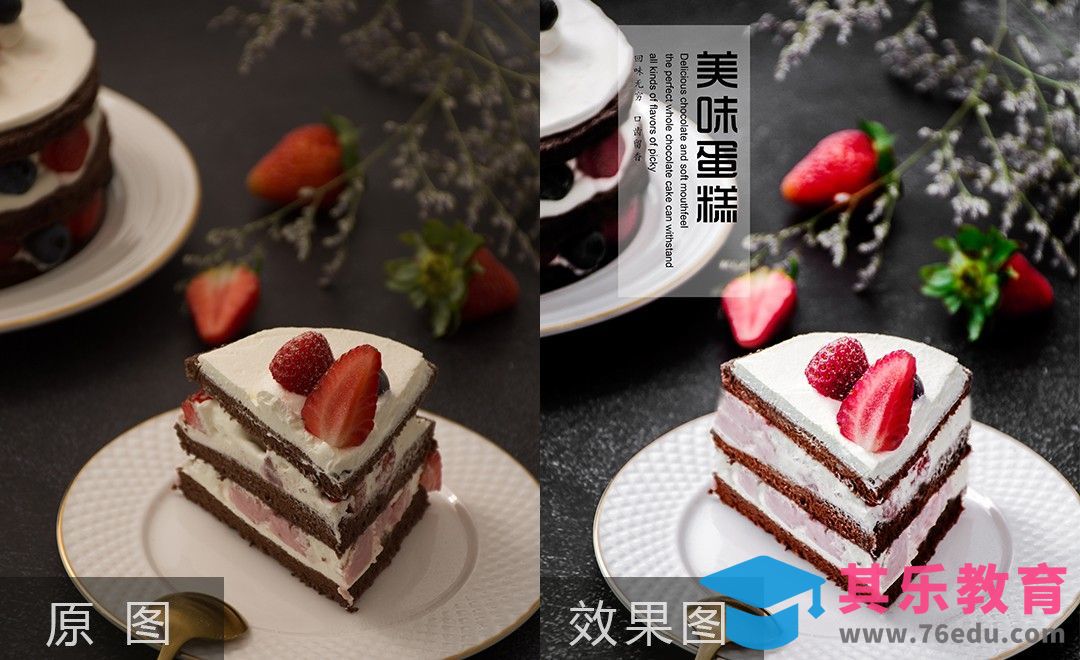 PS-草莓蛋糕修图及配色思路[虎课网电商产品精修视频教程][最新PS修图教程全集MP4 ]-第1张图片-我要自学网