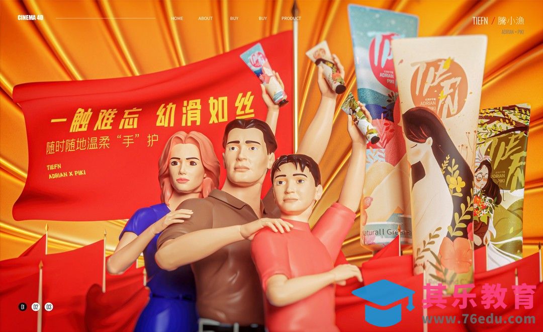 C4D+OC-《走进新时代》劳动节护手霜海报[虎课网C4D设计视频教程][产品数码建模MP4教程全集 ]-第1张图片-我要自学网