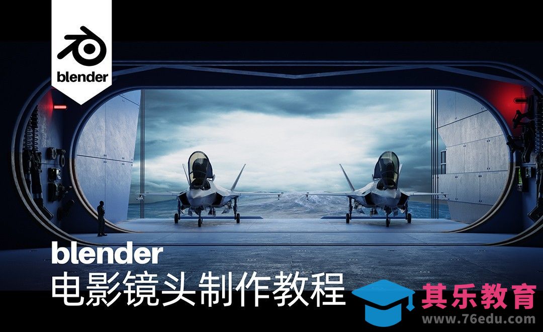 Blender电影镜头制作教程-效果预览[虎课网Blender视频教程][Blender建模教程MP4教程全集 ]-第1张图片-我要自学网