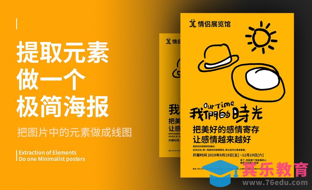 情侣展览海报[虎课网平面设计视频教程][图片排版配色MP4高清全集 ]-第1张图片-我要自学网