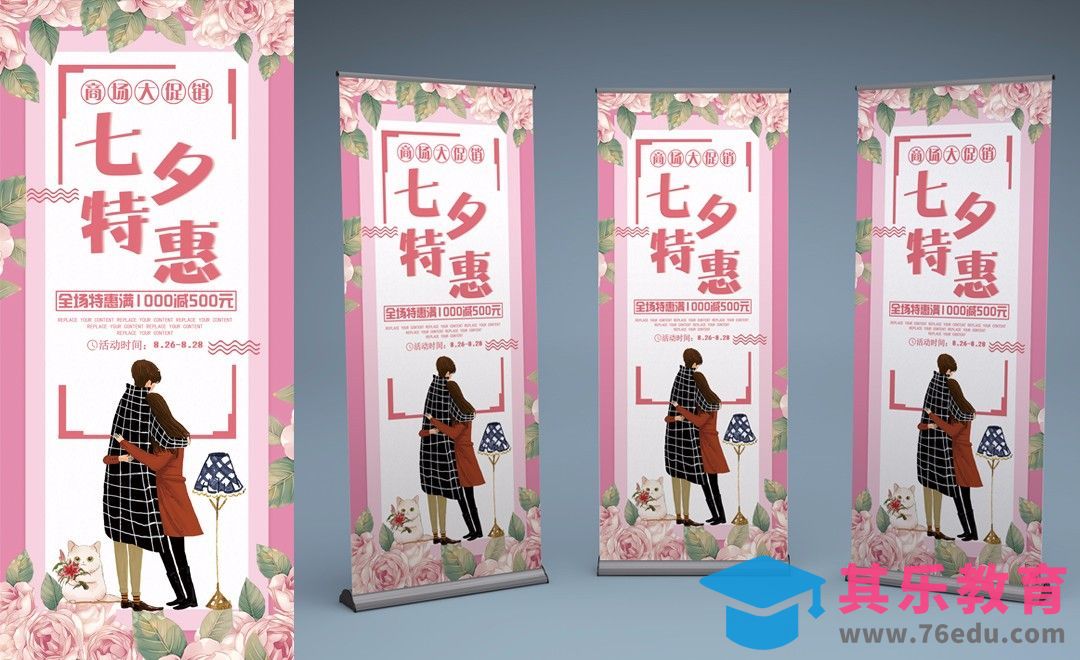 PS-七夕活动展架[虎课网品牌设计视频教程][logo包装设计教程全集MP4 ]-第1张图片-我要自学网