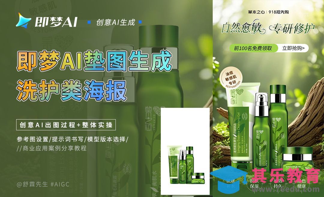 即梦AI-垫图生成洗护类海报[虎课网AICG人工智能视频教程][MP4高清全集 ]-第1张图片-我要自学网