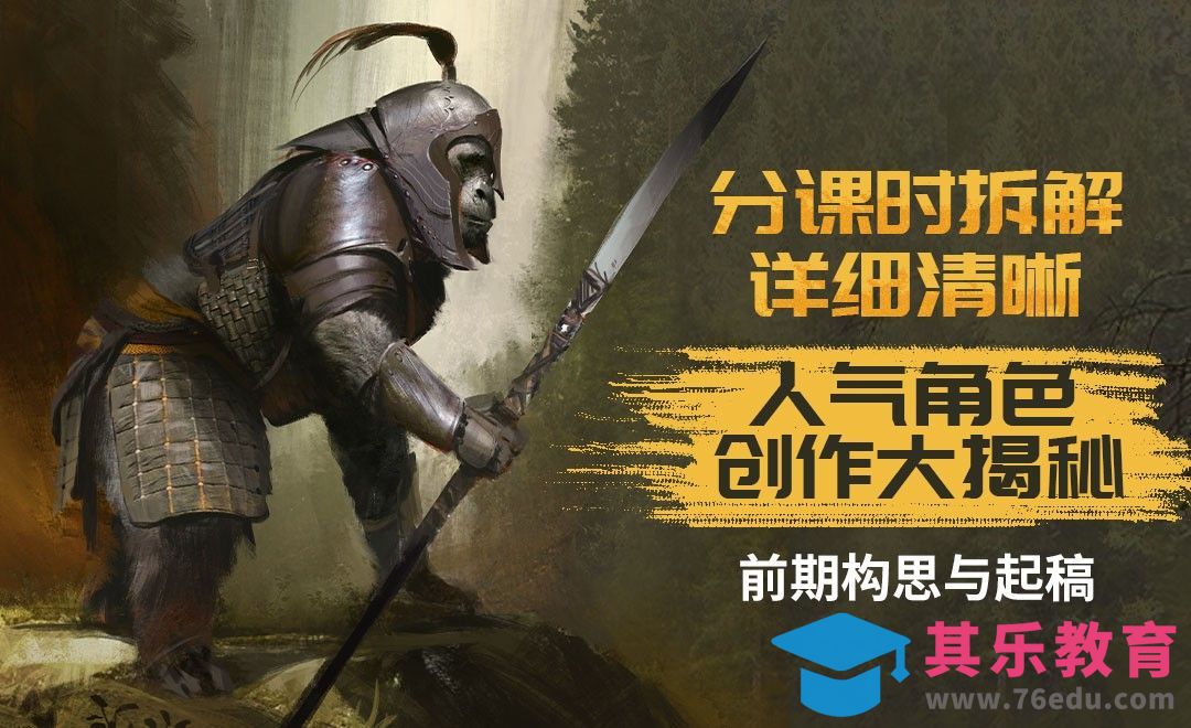 《猩球崛起》人气角色创作大揭秘[虎课网最新视频教程][免费高清MP4教程全集 ]-第1张图片-我要自学网