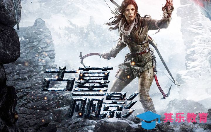 PS-古墓丽影[虎课网平面设计视频教程][字体设计教程MP4高清全集 ]-第1张图片-我要自学网