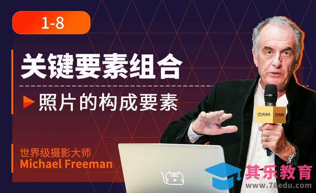 如何将关键要素组合起来？[虎课网最新视频教程][免费高清MP4教程全集 ]-第1张图片-我要自学网
