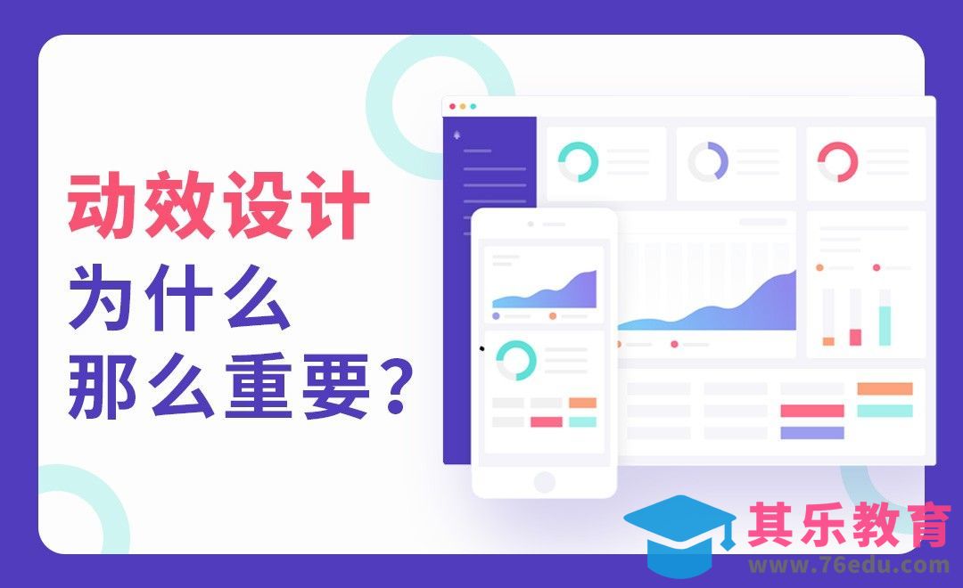 APP动效设计[虎课网UI设计视频教程][UI设计教程全集MP4 ]-第1张图片-我要自学网