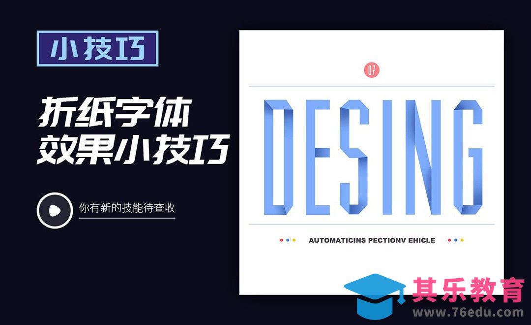 PS-折纸字体效果[虎课网平面设计视频教程][字体设计教程MP4高清全集 ]-第1张图片-我要自学网