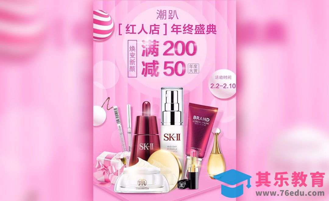 PS-美妆类护肤产品宣传[虎课网平面设计视频教程][图片排版配色MP4高清全集 ]-第1张图片-我要自学网