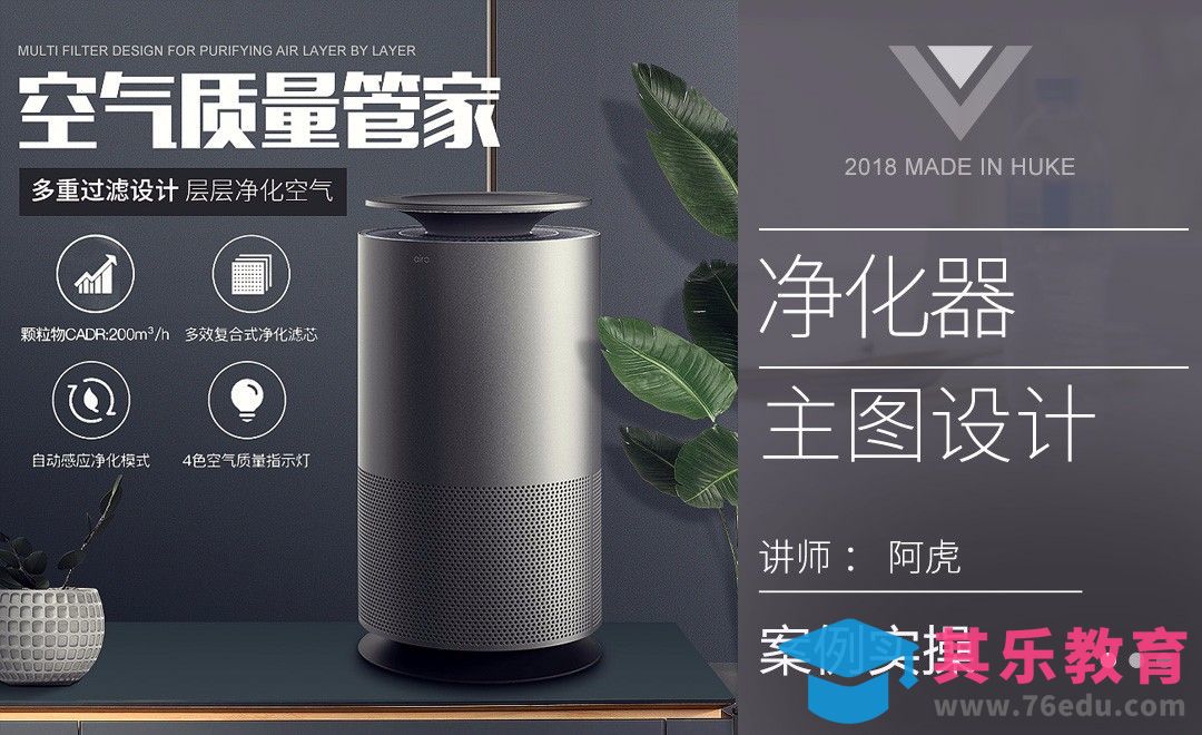 PS-简约风净化器主图[虎课网电商运营视频教程][最新电商教程全集MP4 ]-第1张图片-我要自学网