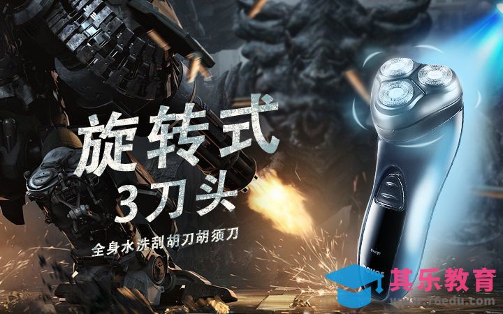 PS-酷炫剃须刀产品海报[虎课网平面设计视频教程][图片排版配色MP4高清全集 ]-第1张图片-我要自学网