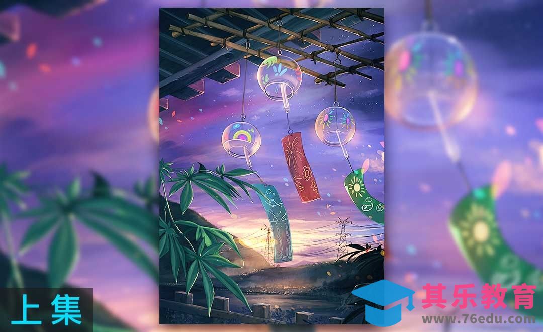 PS-板绘插画-空山新雨后，天气晚来秋（上）[虎课网绘画插画视频教程][ipad商业插画MP4教程全集 ]-第1张图片-我要自学网