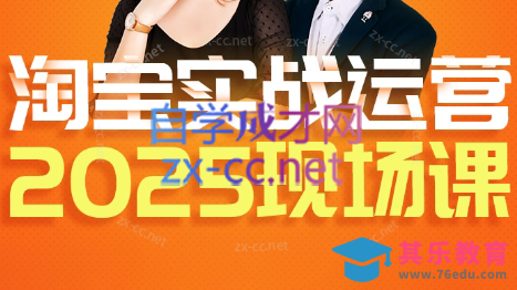推易·淘宝全套运营现场课程(更新12月)-第1张图片-我要自学网
