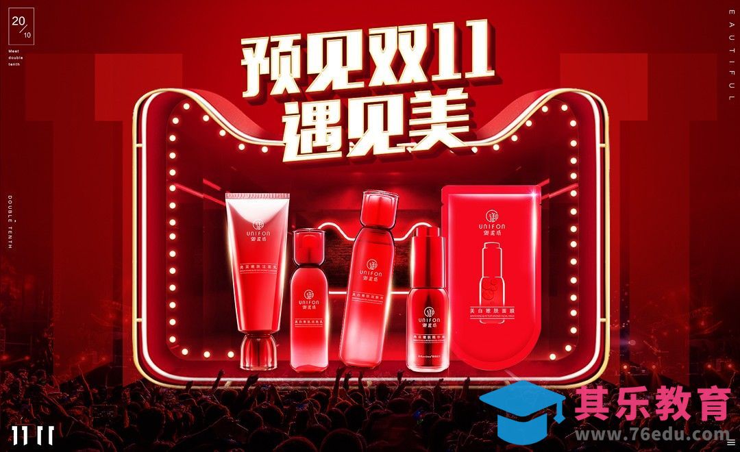 PS-双十一活动海报案例实操演示[虎课网电商运营视频教程][最新电商教程全集MP4 ]-第1张图片-我要自学网