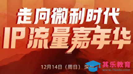 群响·2025ip嘉年华万人12月14深圳线下课-第1张图片-我要自学网
