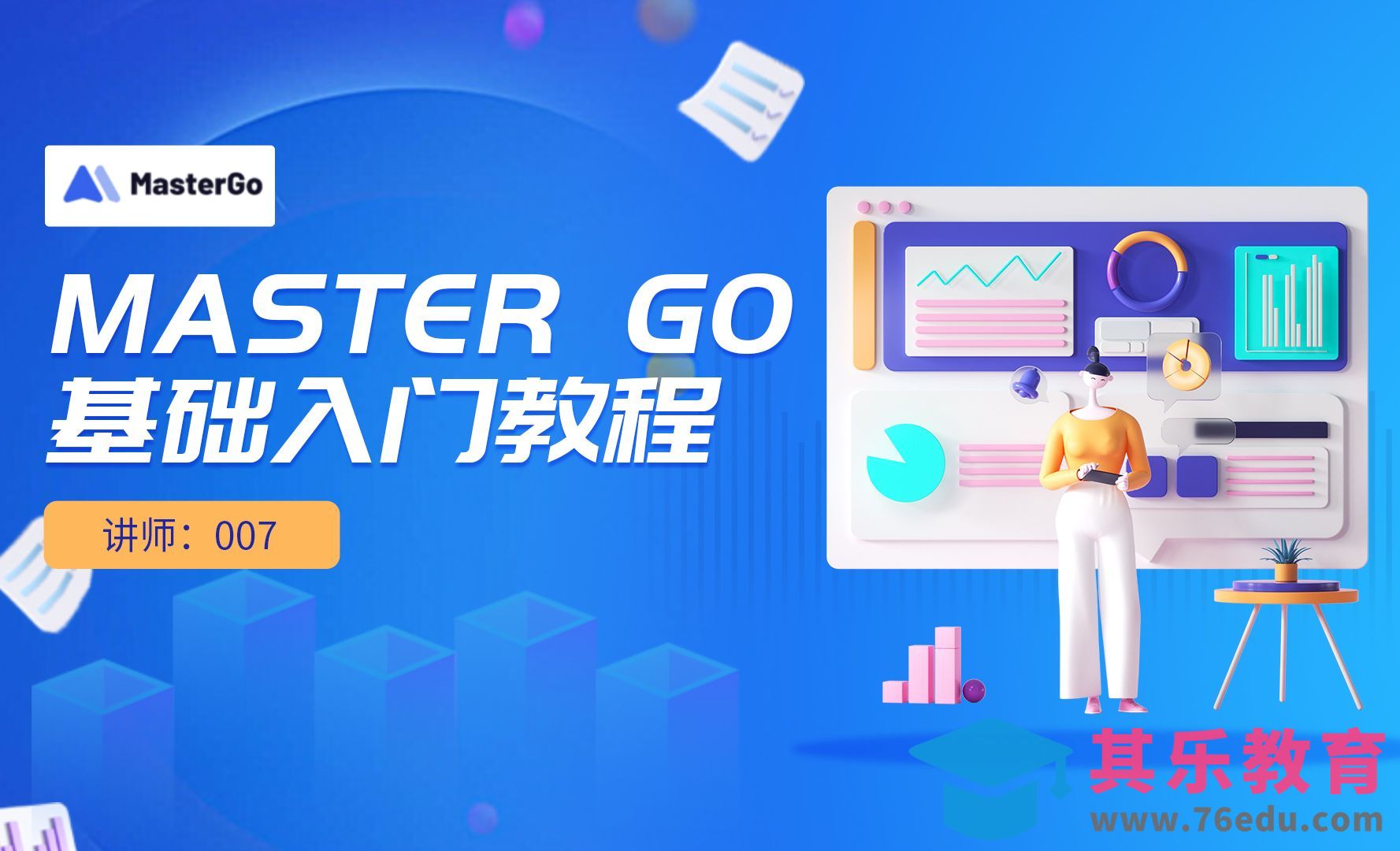 初识Master Go-基础入门教程[虎课网UI设计视频教程][UI设计教程全集MP4 ]-第1张图片-我要自学网