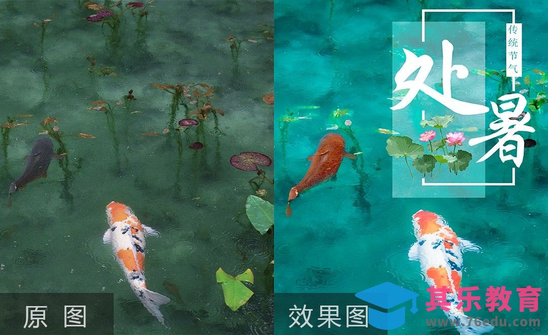 PS-处暑节气海报修图[虎课网手机摄影入门视频教程][MP4产品摄影教程全集 ]-第1张图片-我要自学网