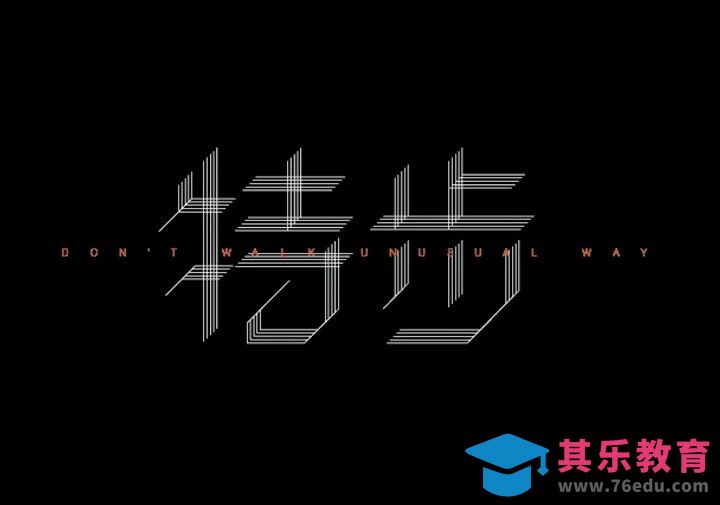 AI-特步-逆反差字体设计[虎课网平面设计视频教程][字体设计教程MP4高清全集 ]-第1张图片-我要自学网