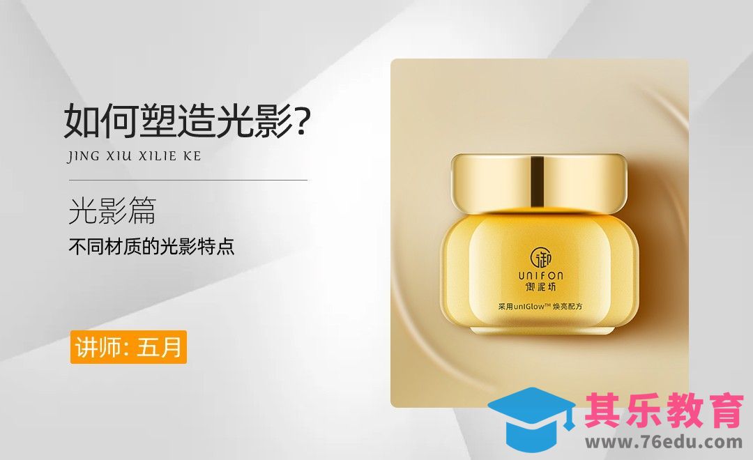 光影篇-美妆百货类产品精修[虎课网电商产品精修视频教程][最新PS修图教程全集MP4 ]-第1张图片-我要自学网