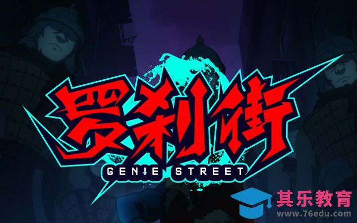 AI-罗刹街[虎课网平面设计视频教程][字体设计教程MP4高清全集 ]-第1张图片-我要自学网