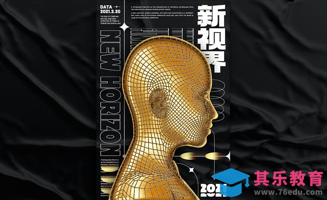 PS-新视界复古未来风格海报[虎课网平面设计视频教程][图片排版配色MP4高清全集 ]-第1张图片-我要自学网