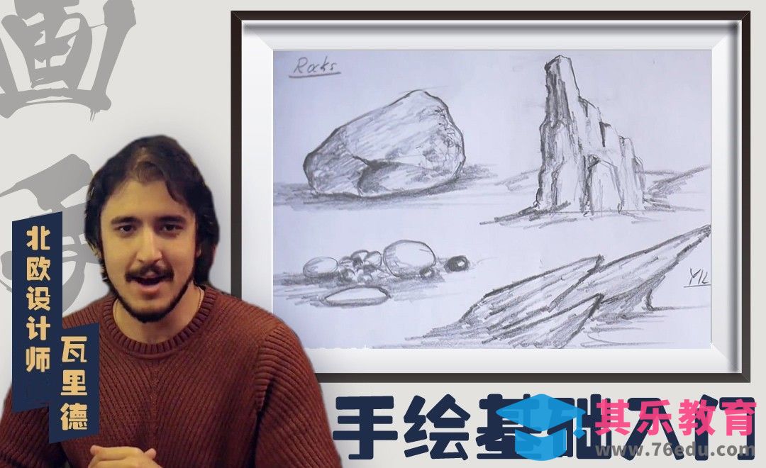 北欧设计师手绘写生基础教学[虎课网最新视频教程][免费高清MP4教程全集 ]-第1张图片-我要自学网