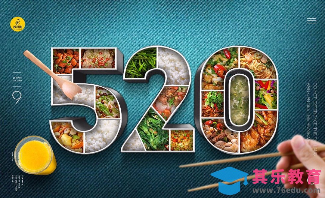 PS-520情人节美食合成海报[平面设计视频教程][海报设计MP4高清全集 ]-第1张图片-我要自学网