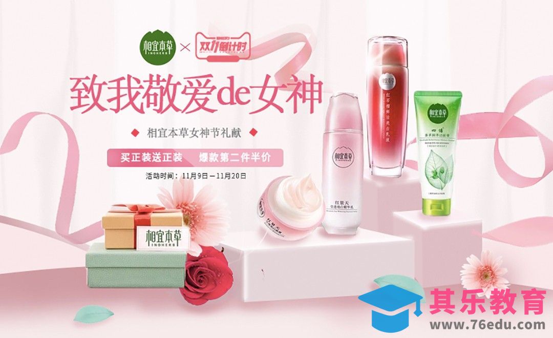 PS-双11粉色唯美护肤品活动海报[虎课网平面设计视频教程][图片排版配色MP4高清全集 ]-第1张图片-我要自学网