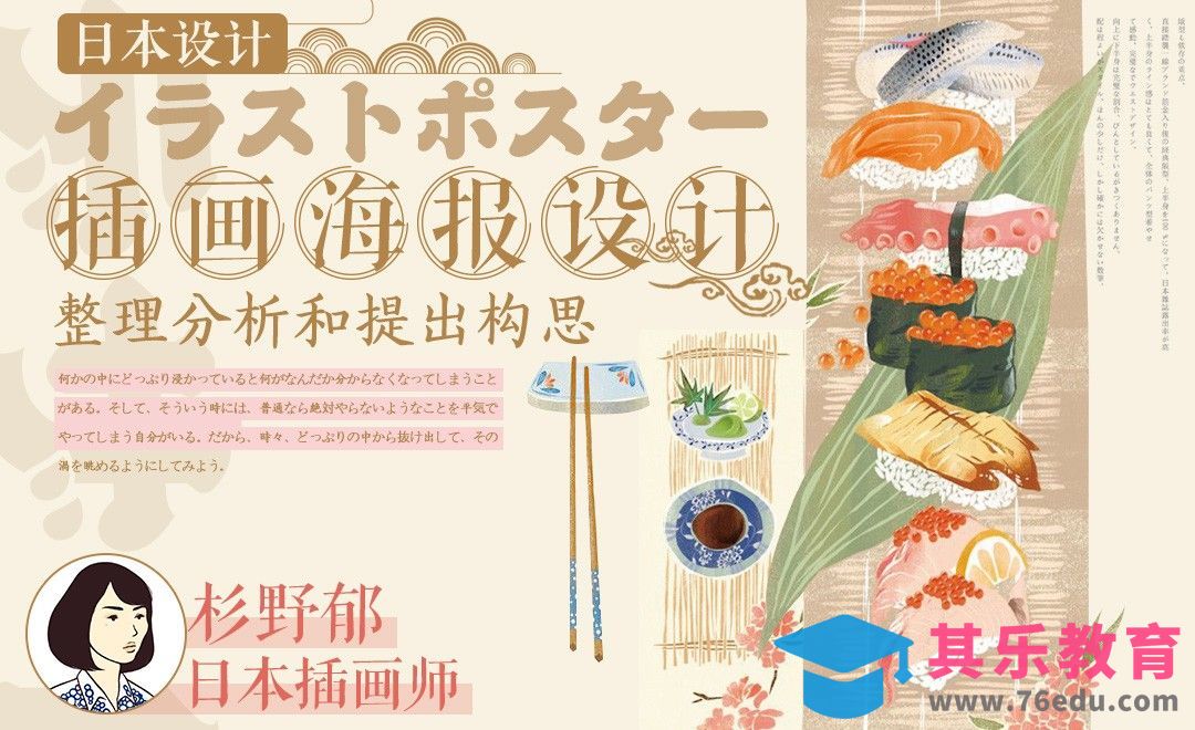 PS+AI插画海报设计 - 整理分析和提出构思[虎课网最新视频教程][免费高清MP4教程全集 ]-第1张图片-我要自学网