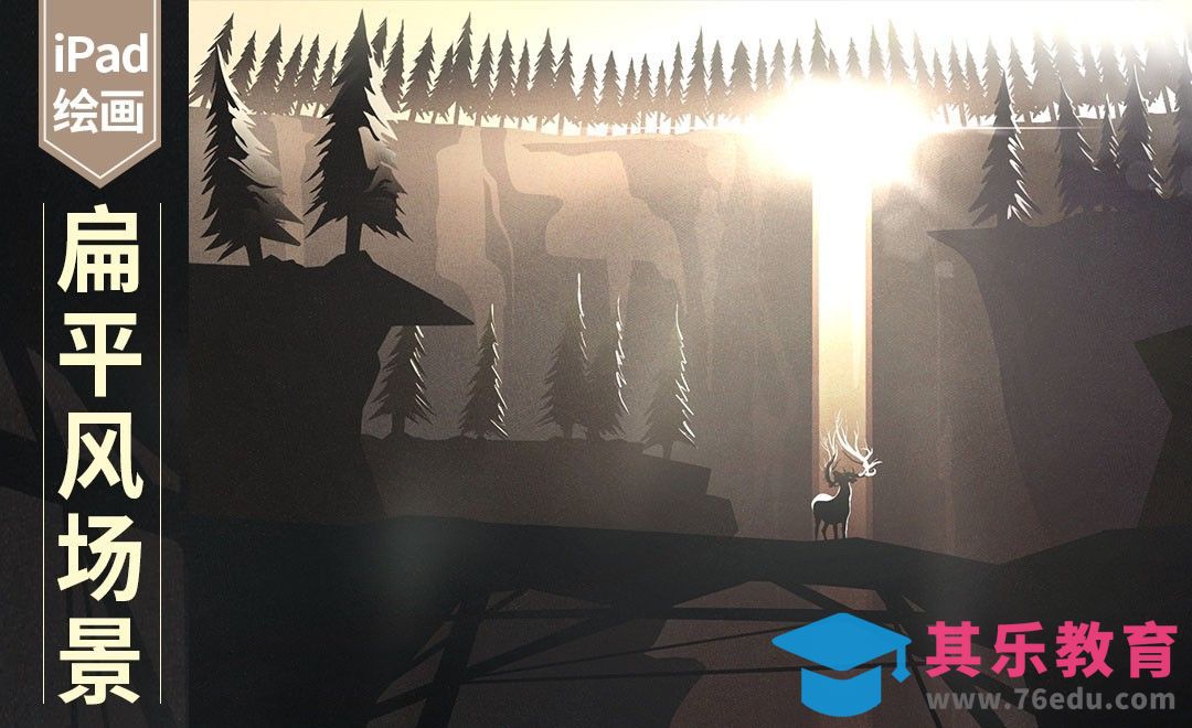 Procreate-iPad绘制扁平商业插画[虎课网绘画插画视频教程][ipad商业插画MP4教程全集 ]-第1张图片-我要自学网