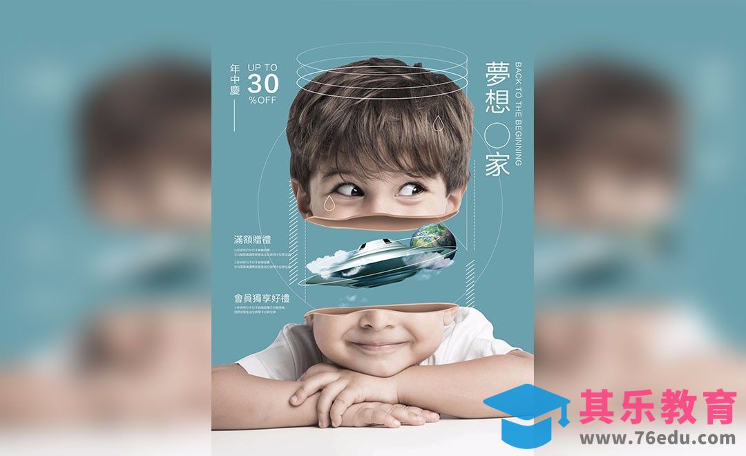 PS-未来梦想家结构风格创意海报[虎课网平面设计视频教程][图片排版配色MP4高清全集 ]-第1张图片-我要自学网